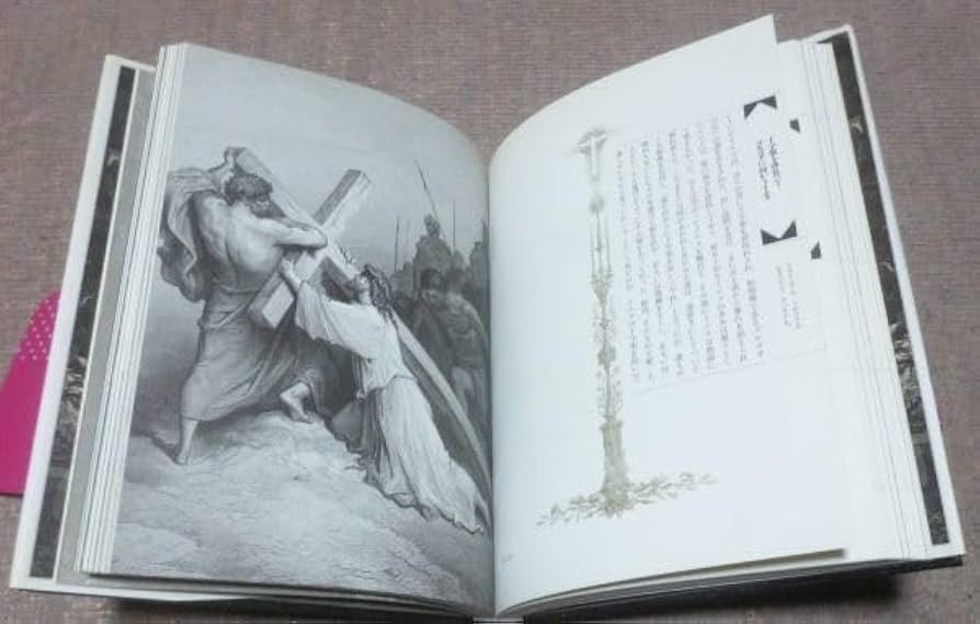 1997年発行◆新約聖書物語◆グスターヴ・ドレの精緻なイラスト Amazon.co.jp: ドレの新約聖書 : ギュスターヴ・ドレ, 谷口 江里